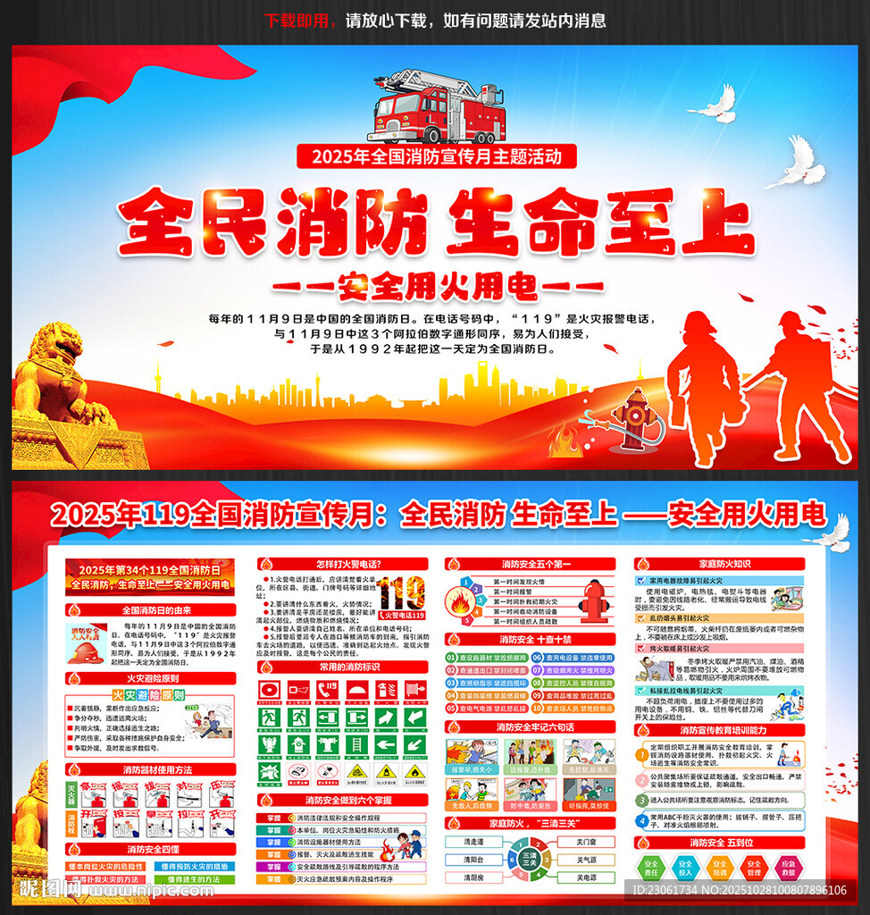 2025年消防宣传月