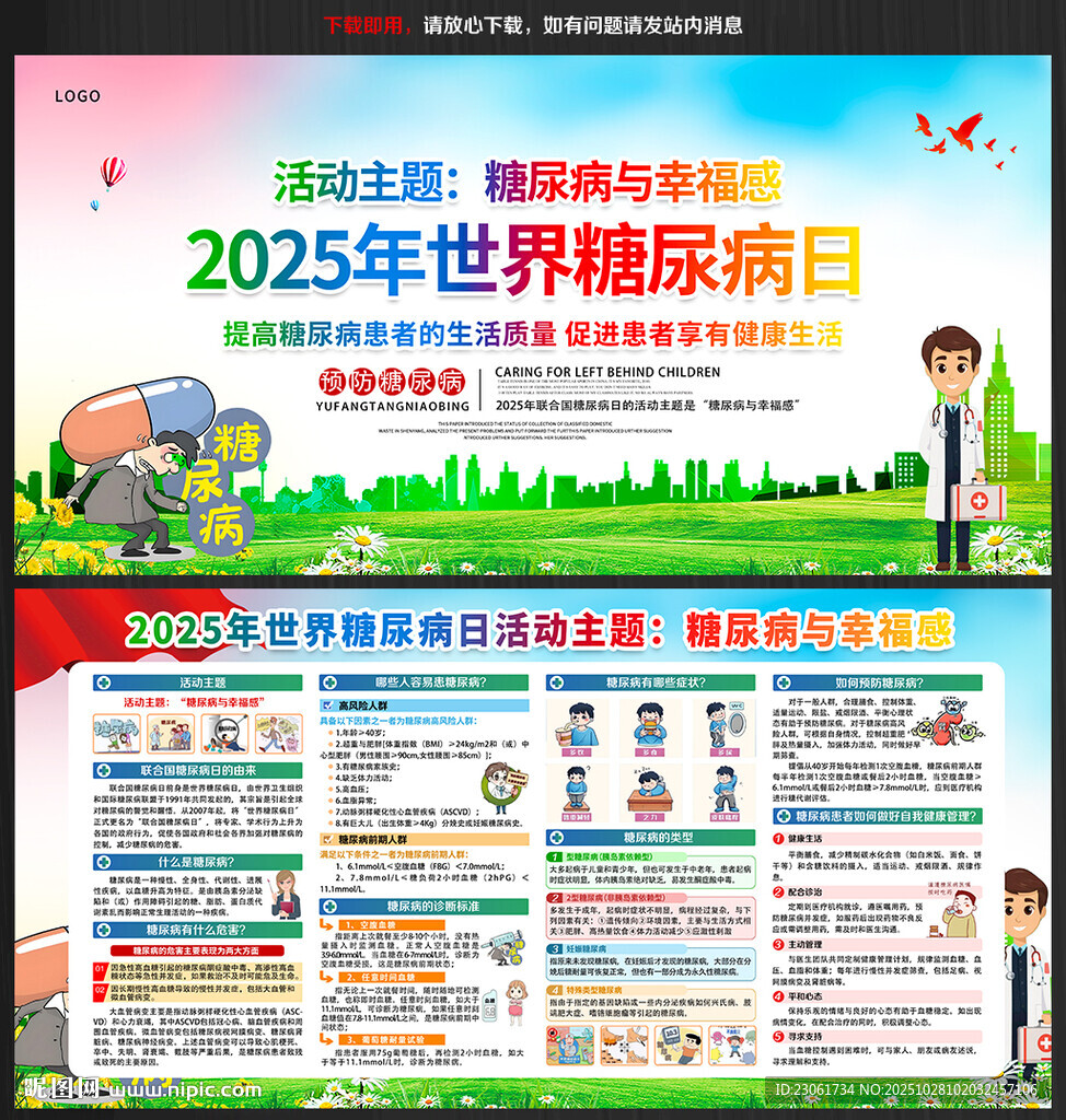2025世界糖尿病日