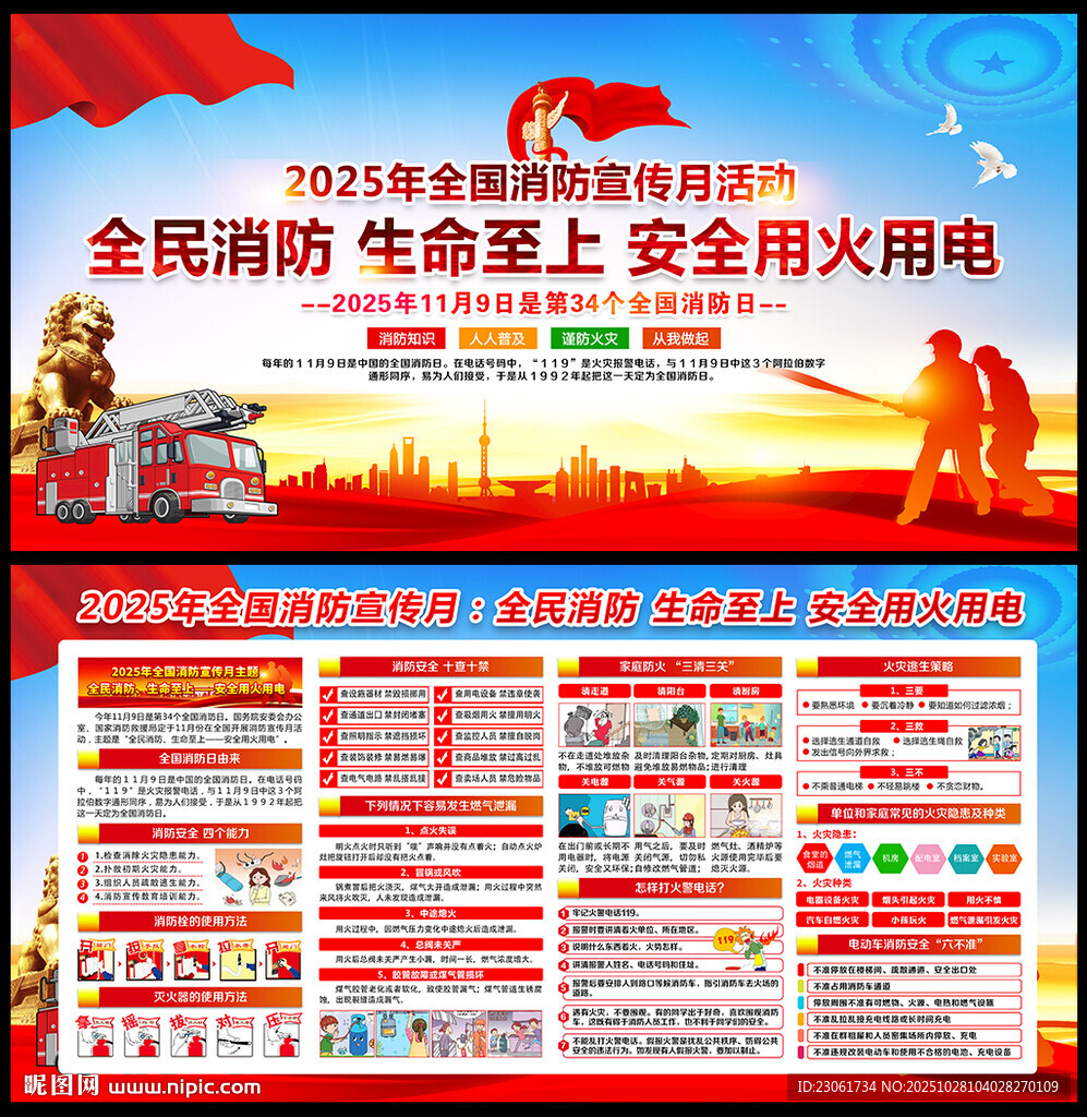 119消防宣传月
