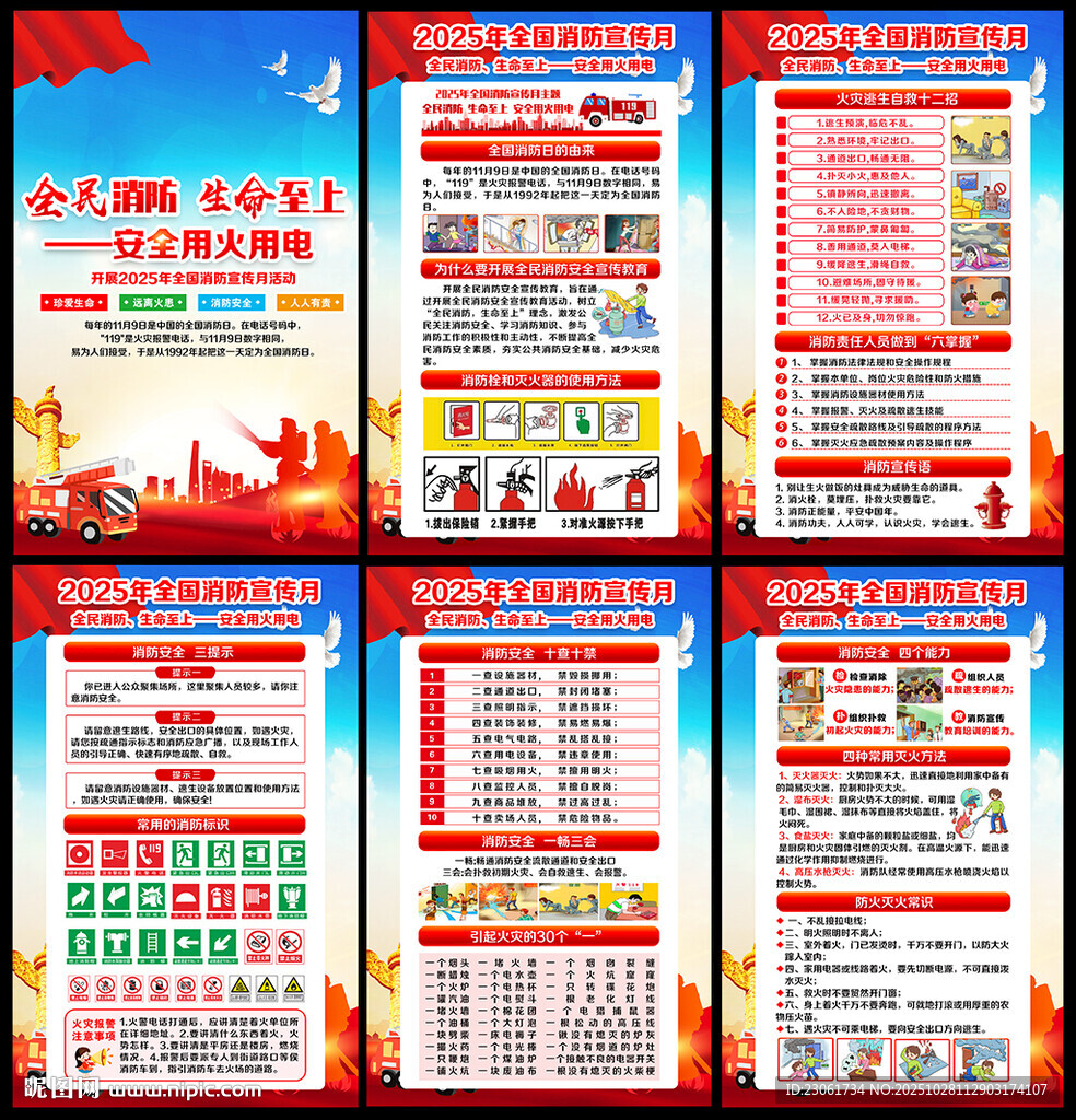 2025年119消防月海报