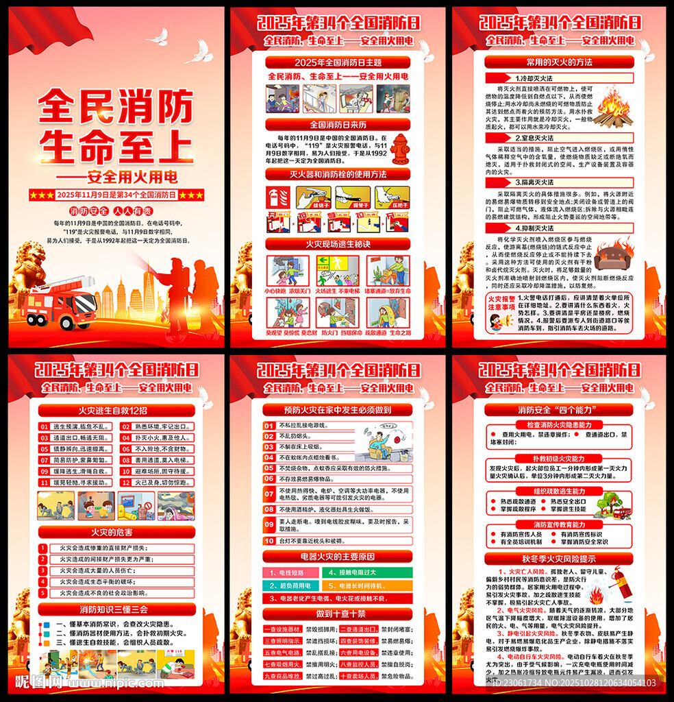消防日海报