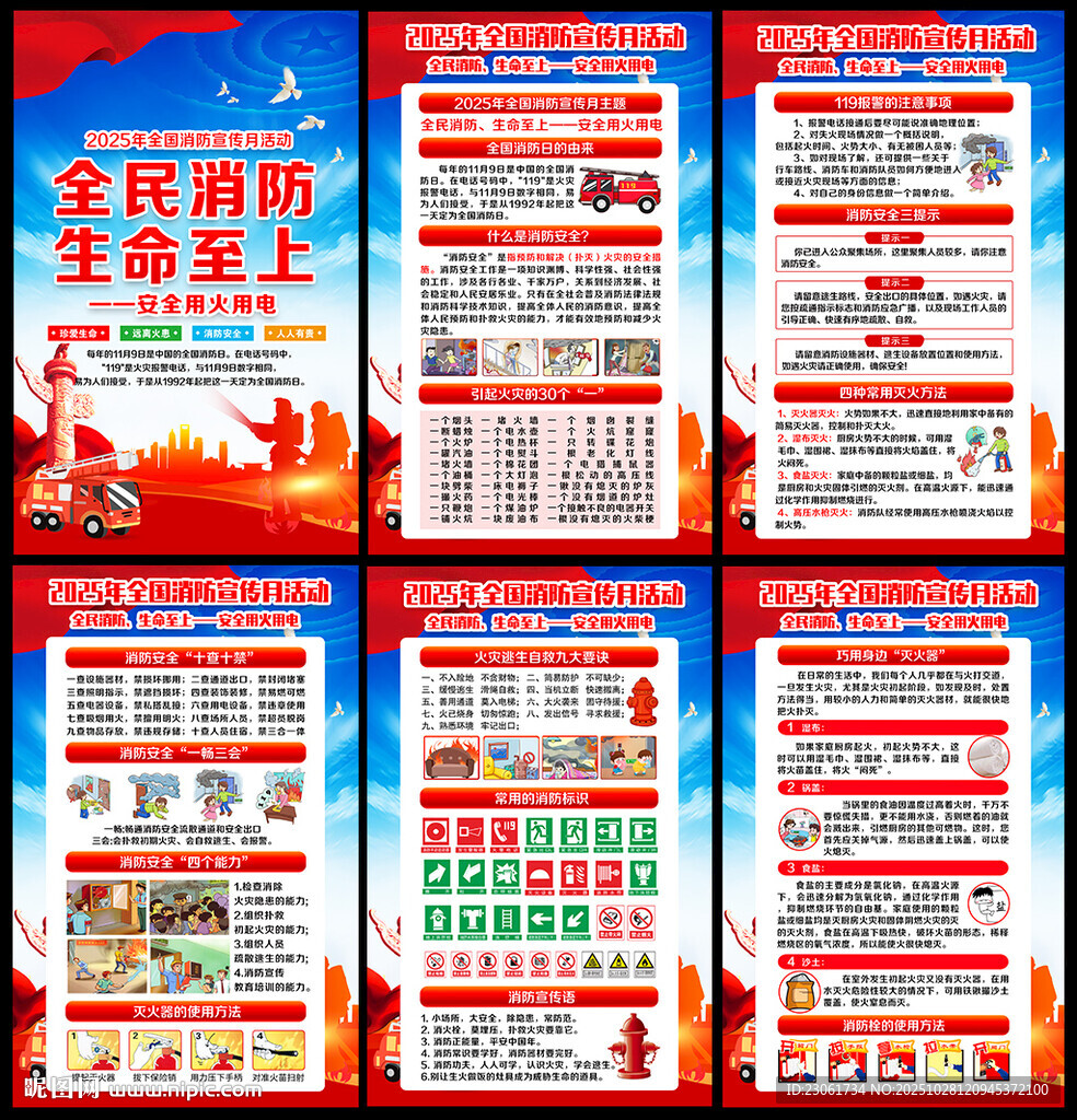 全民消防 生命至上