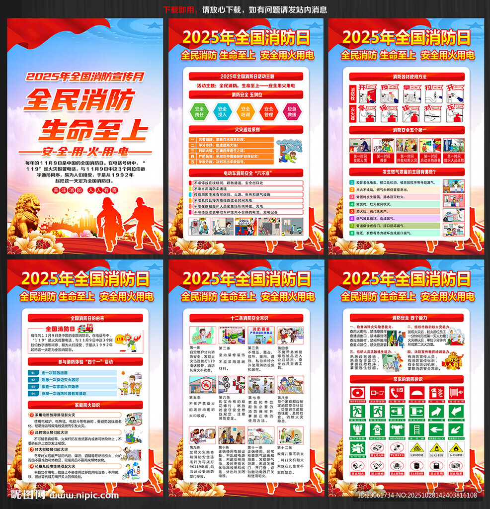 2025年消防日展板