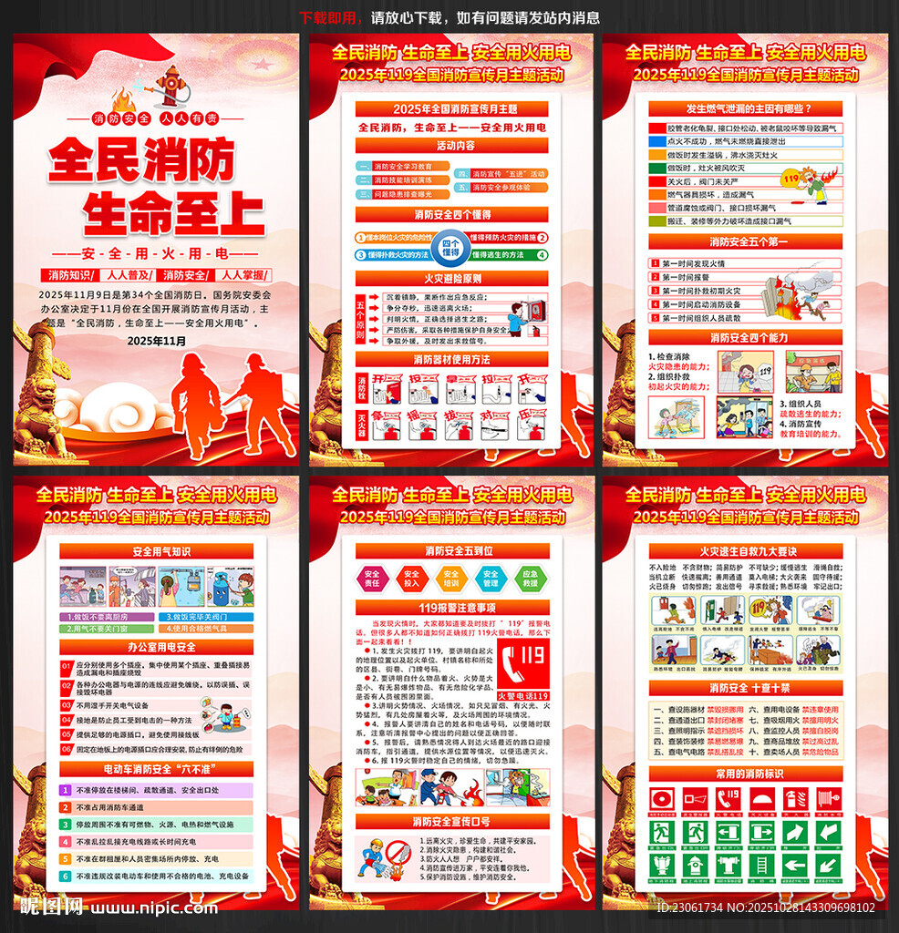 全国消防日