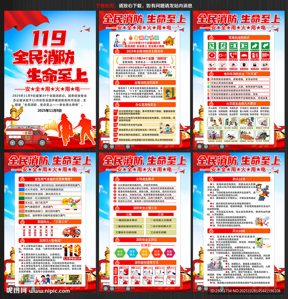 2025消防安全