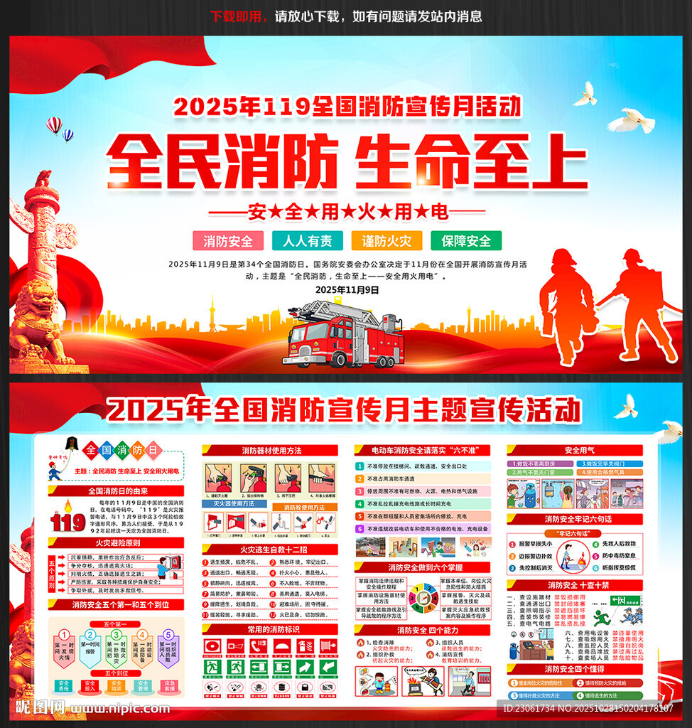 2025年119全国消防日