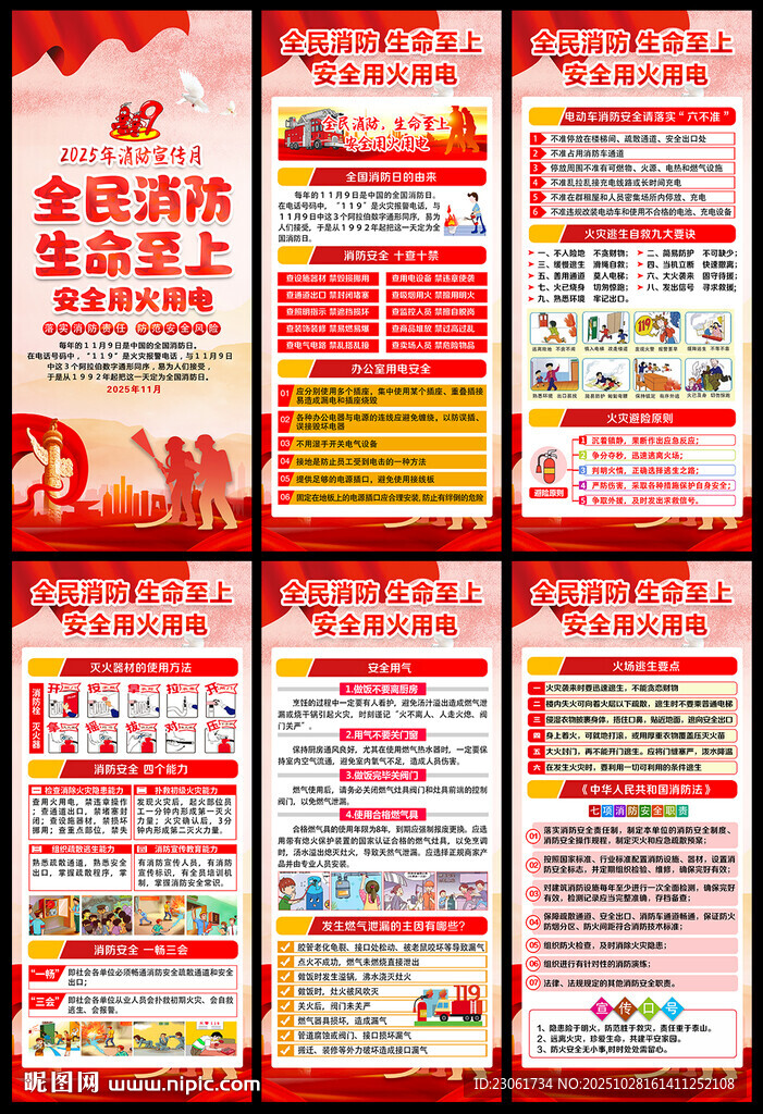 消防宣传月展架易拉宝