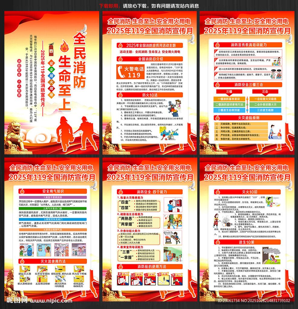 2025消防安全日海报