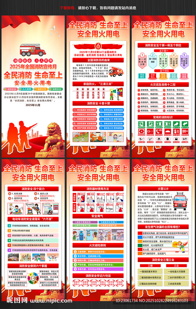 119全国消防宣传日展架