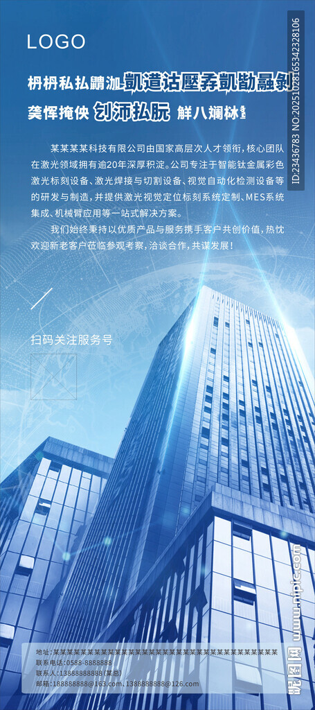 高端大气公司简介展架