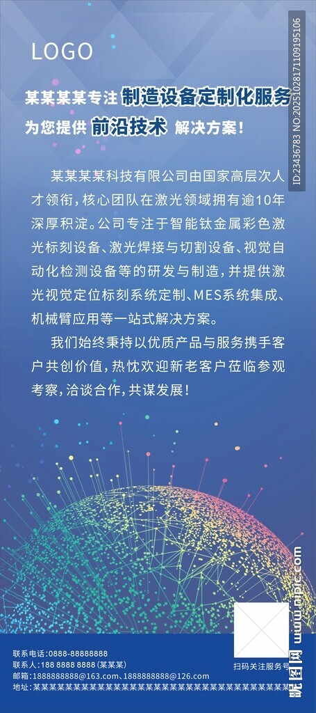 高端大气公司简介展架