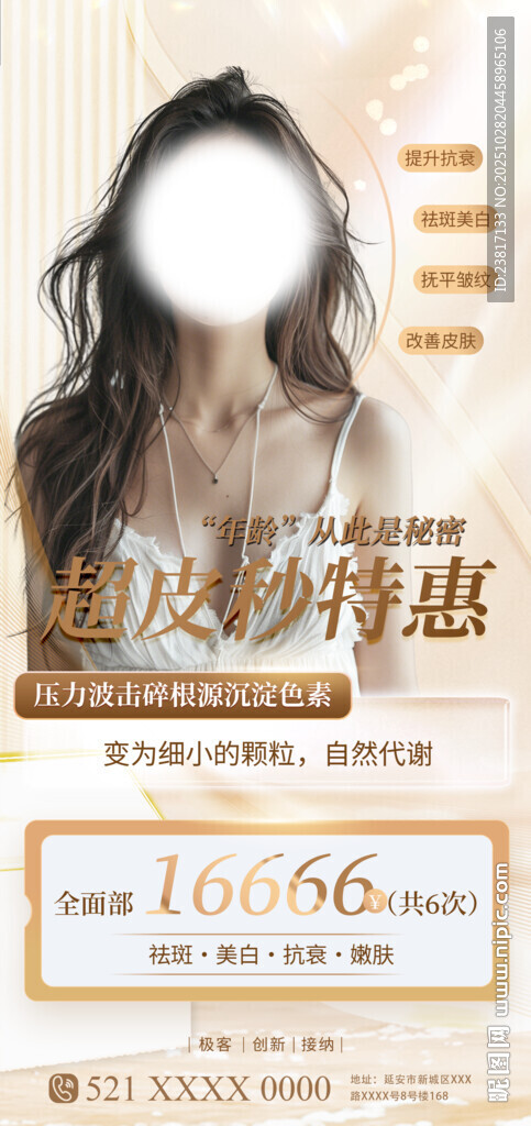 美容皮肤管理优惠活动