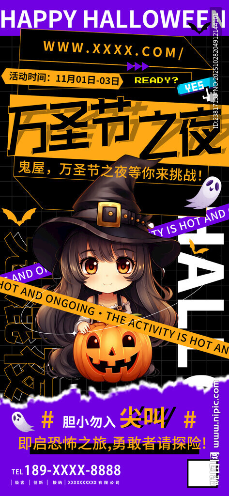 万圣之夜狂欢派对海报