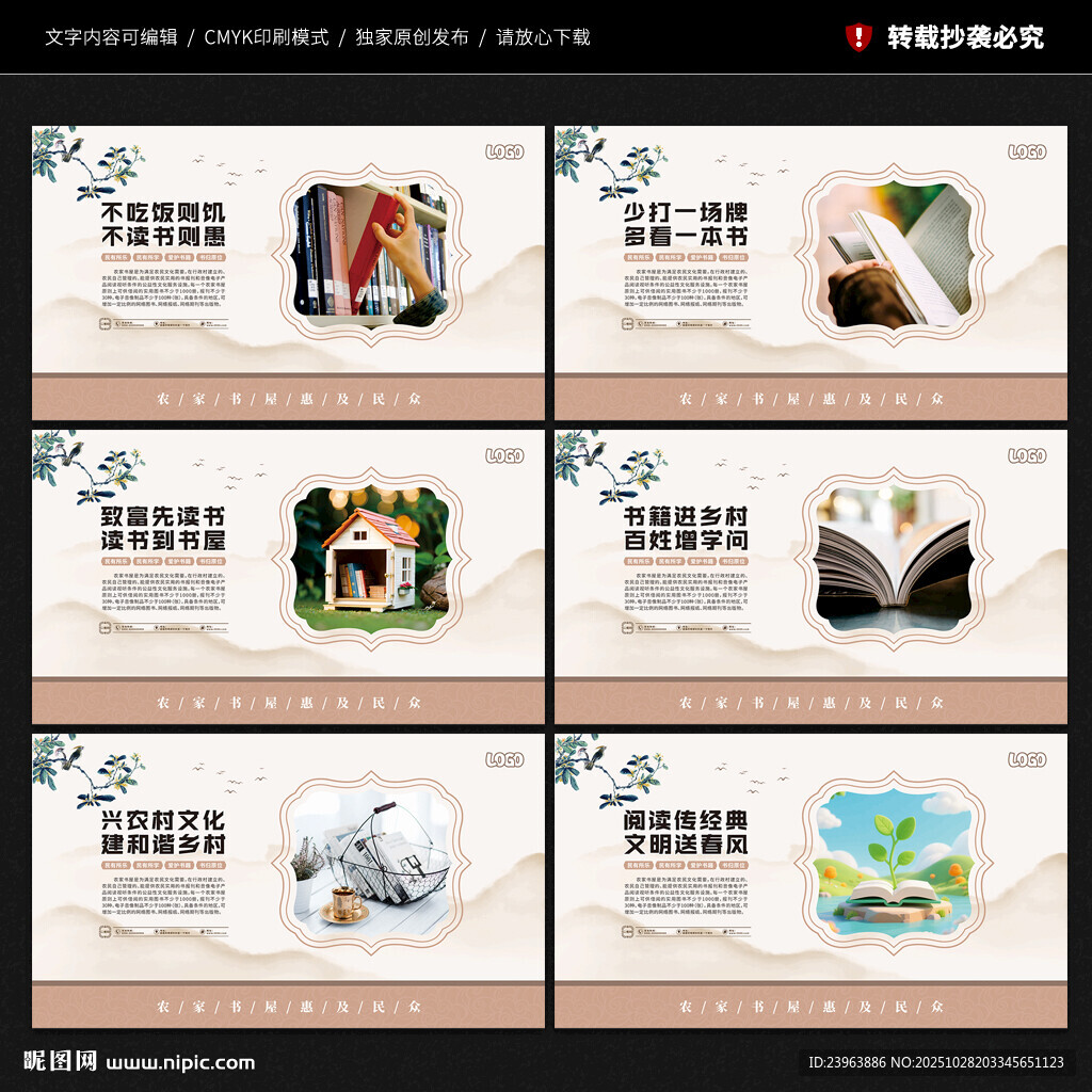 农家书屋展板