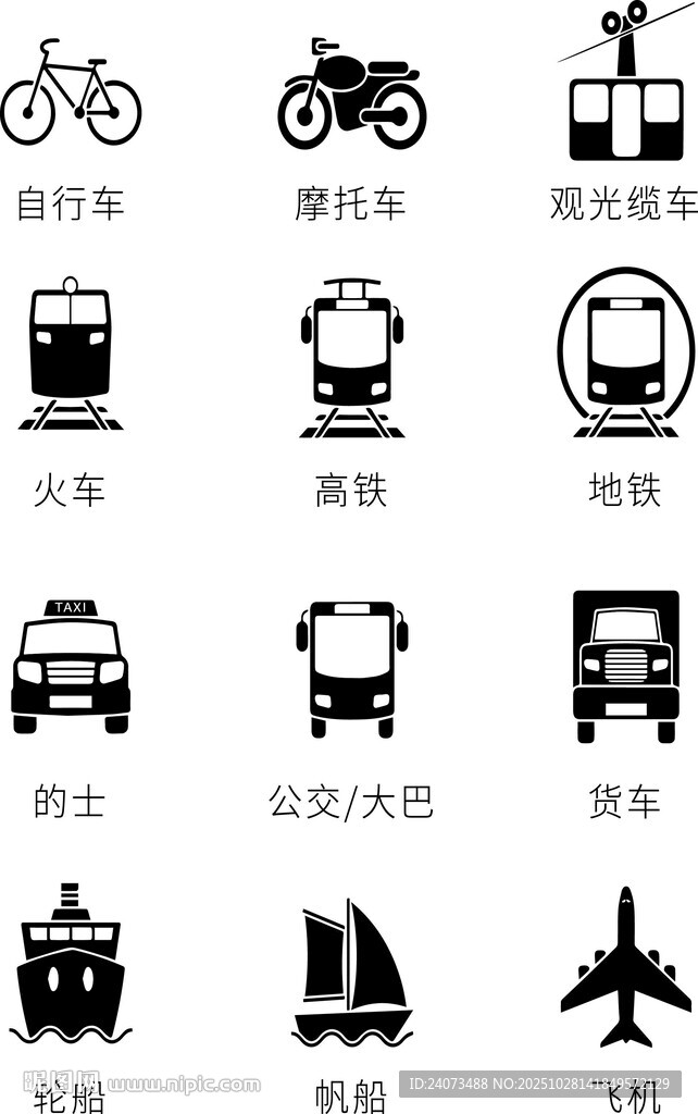 各类交通工具图标集合