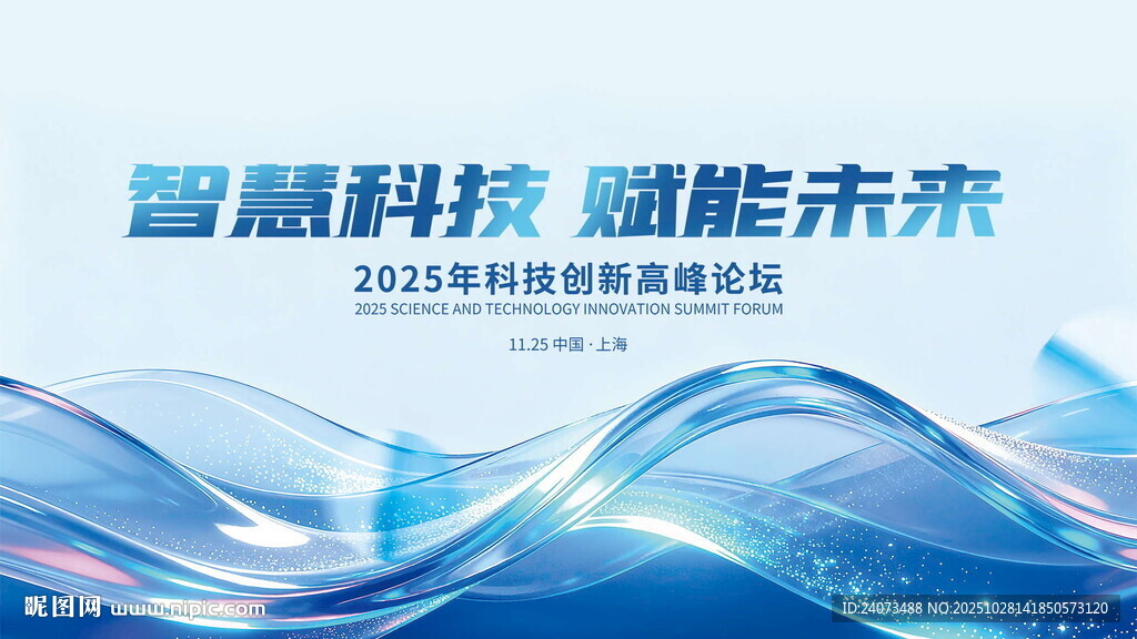 智慧科技赋能未来活动背景