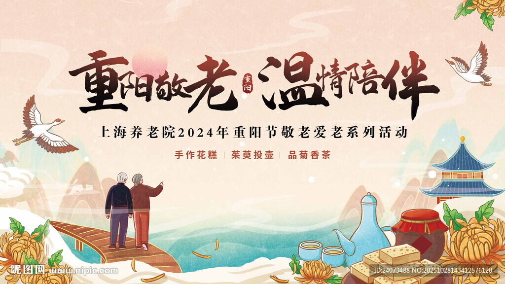 重阳敬老温馨相伴场景