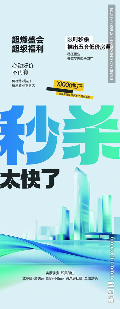 电商秒杀场景插画