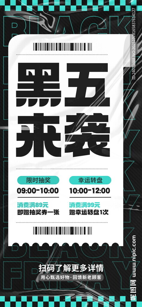 黑五来袭促销海报