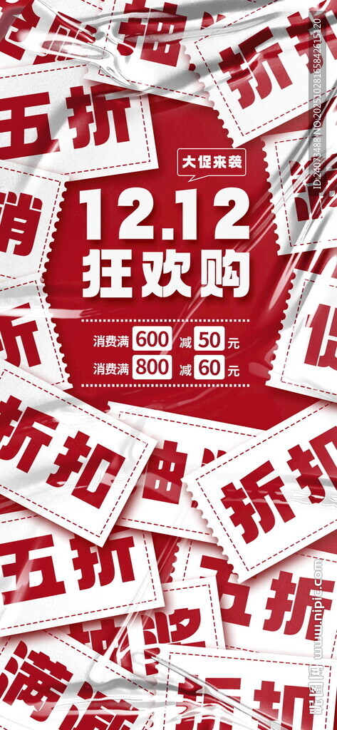 1212狂欢购促销场景