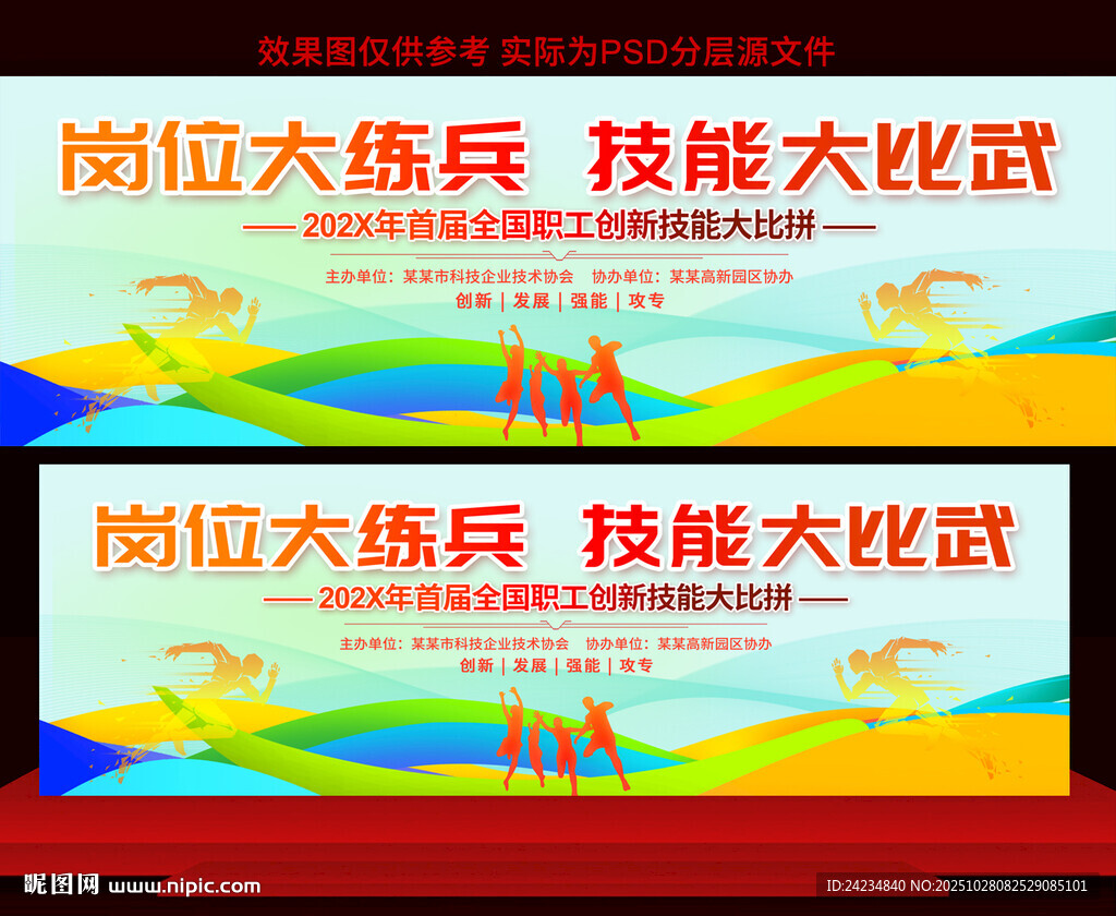 职业技能比赛展板