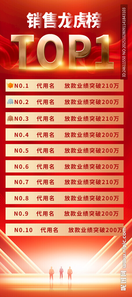 销售光荣榜展架