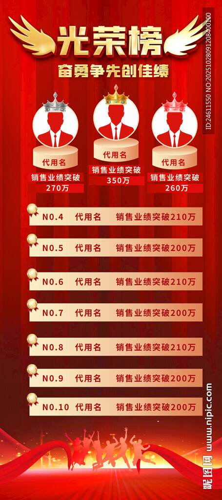 销售光荣榜展架