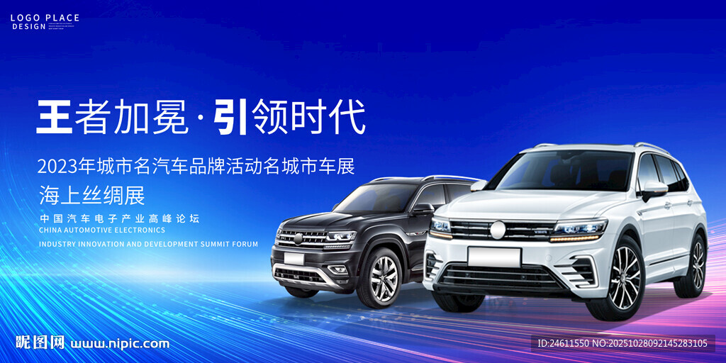 汽车车展宣传展板
