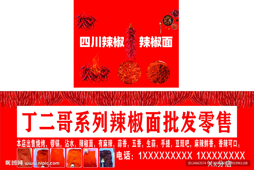 辣椒面批发零售门头广告