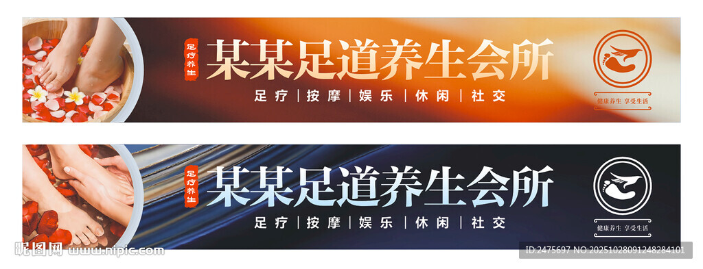 足疗门头