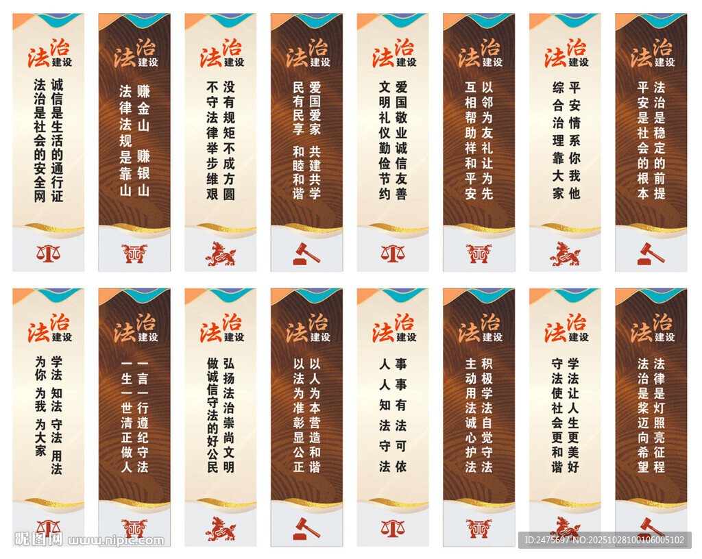 法治标语