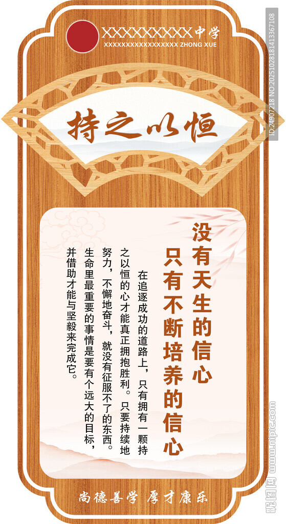 学校励志文化牌