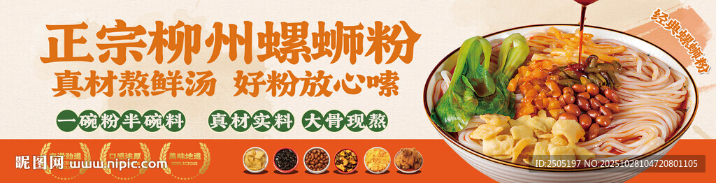 正宗柳州螺蛳粉灯箱海报