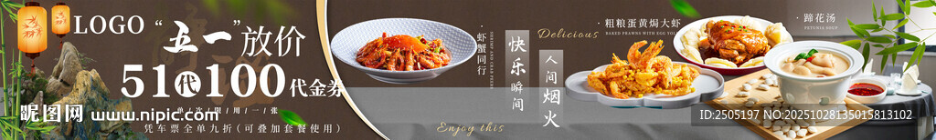 五一放价美团美食五连图