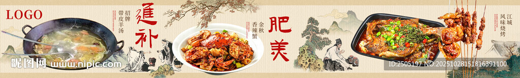 冬日进补羊肉汤五连图