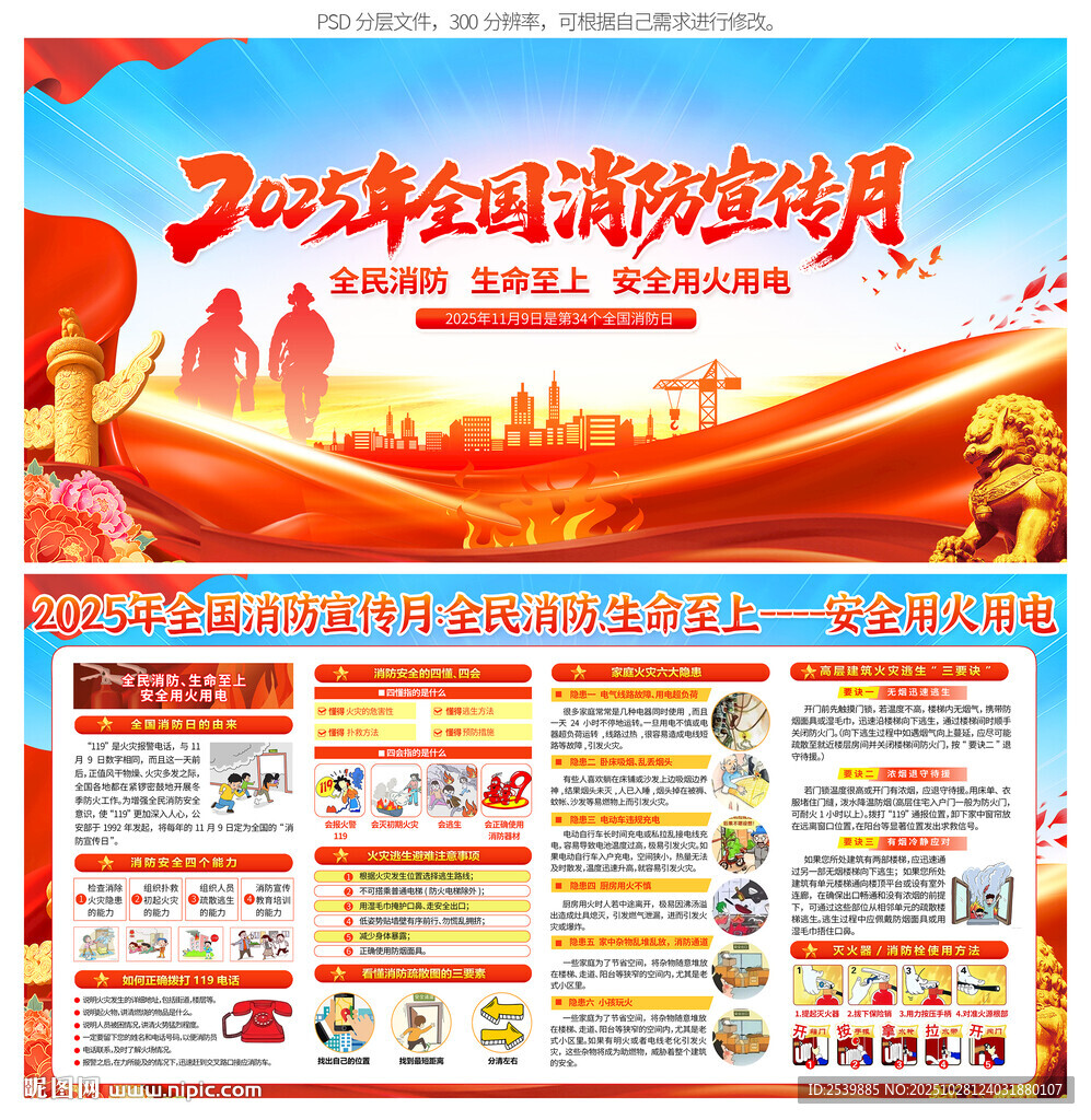 2025年全国消防日