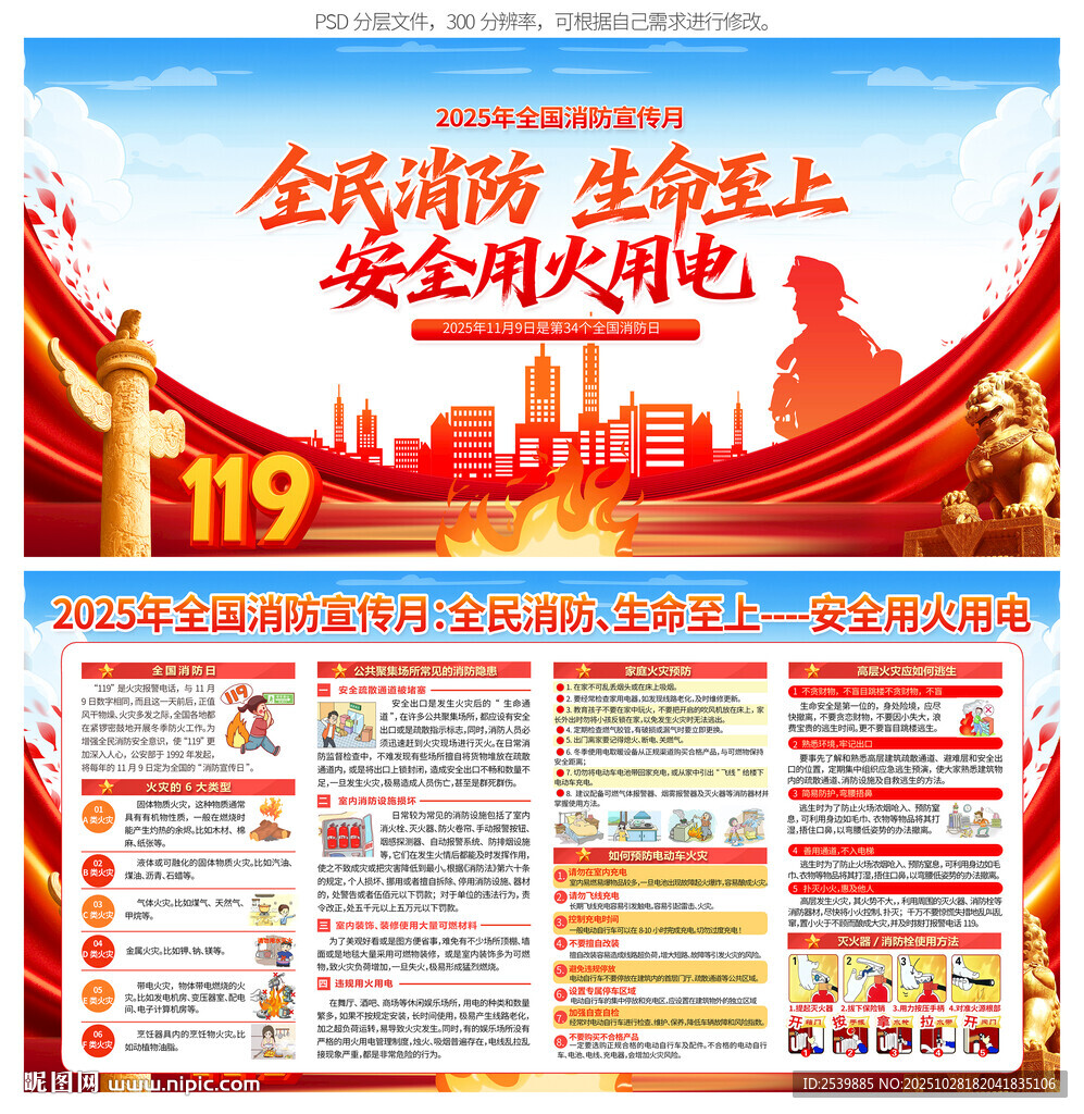 全国消防宣传月