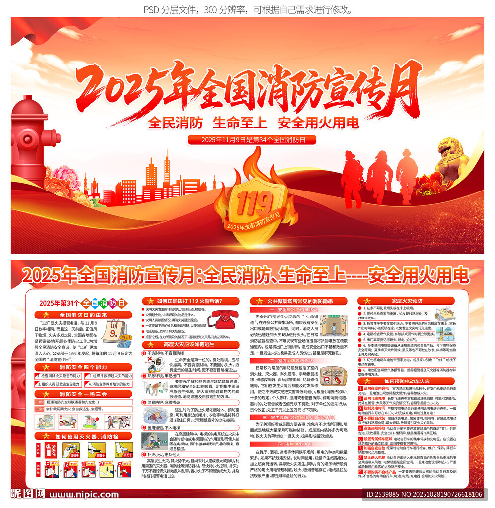 2025年全国消防日