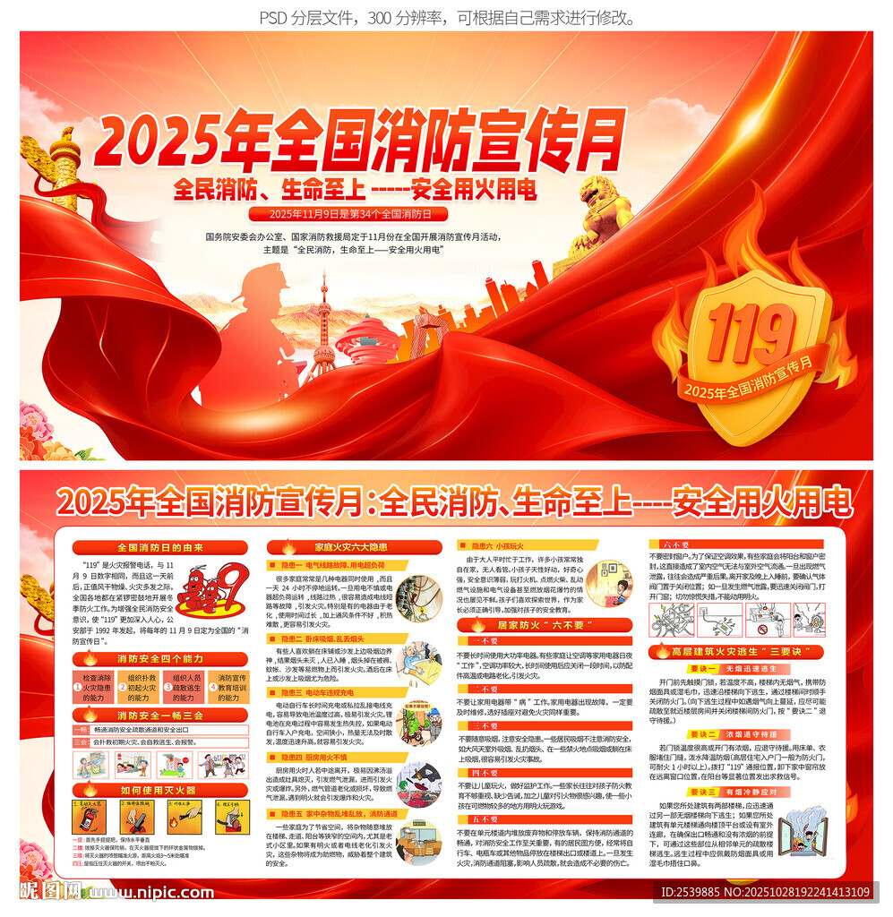 消防月展板