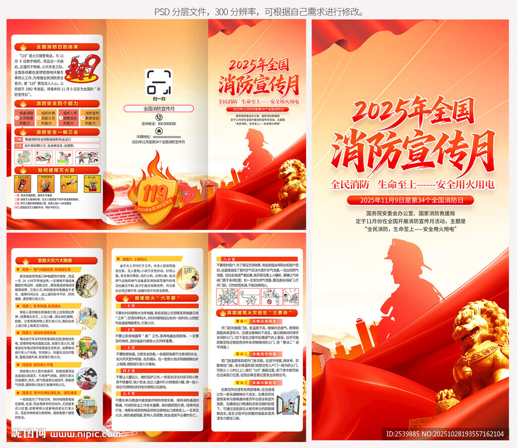 消防日三折页