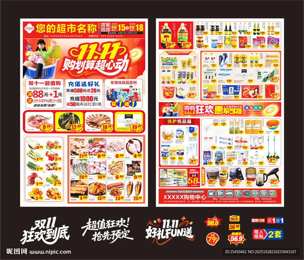 双十一双十二超市dm