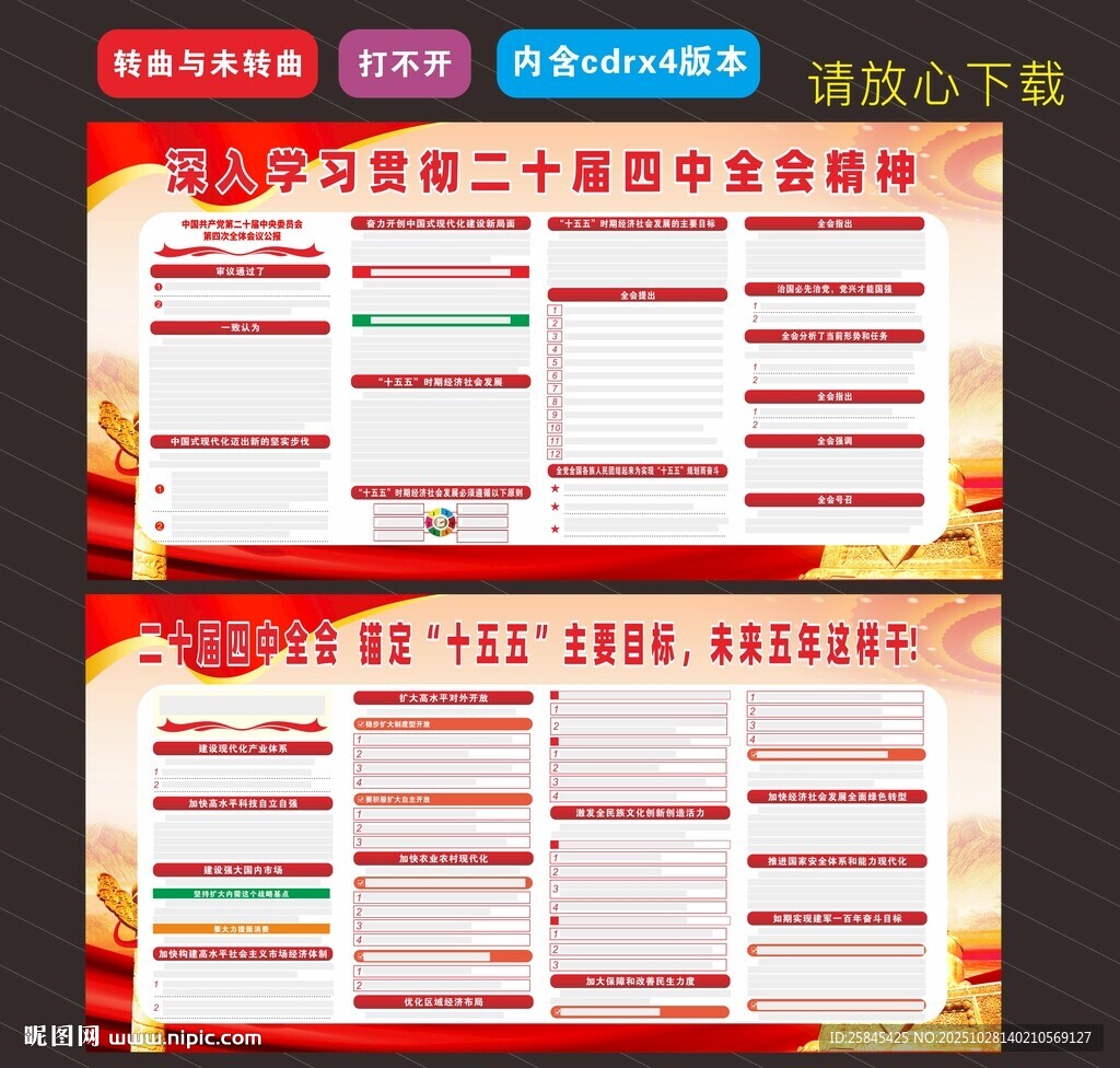 二十届四中全会