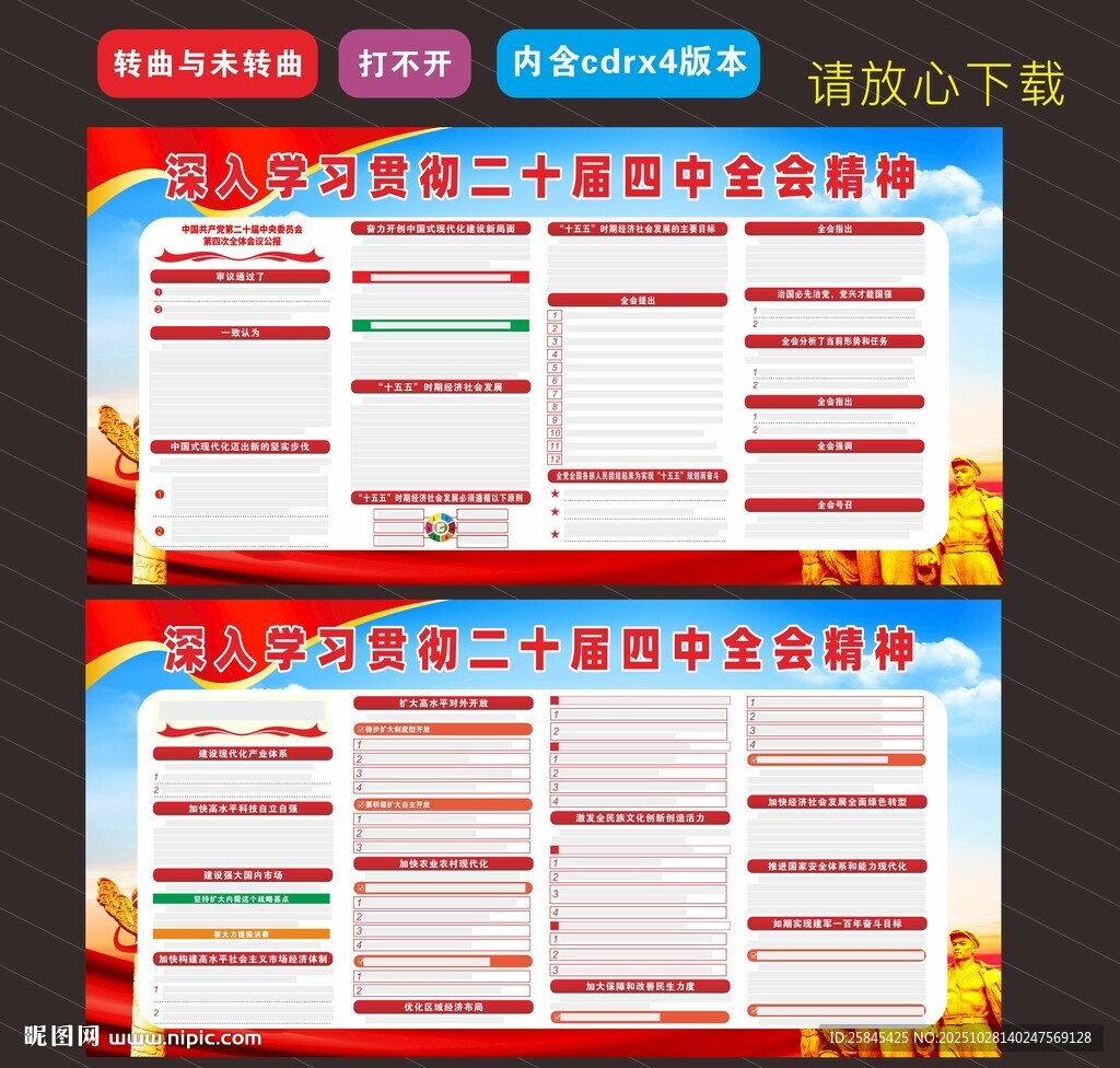 二十届四中全会