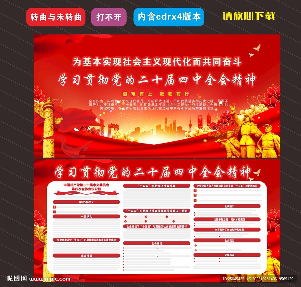 二十届四中全会