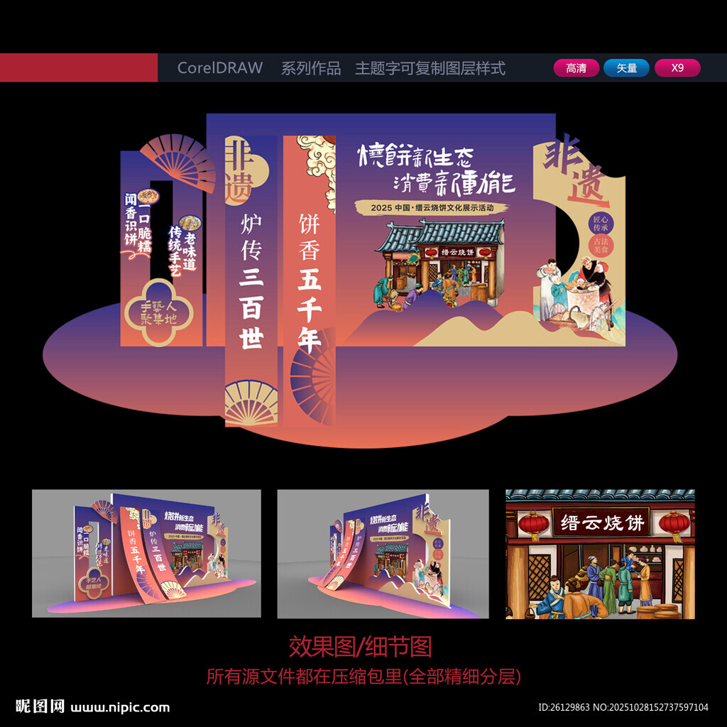 缙云烧饼美陈 文化 