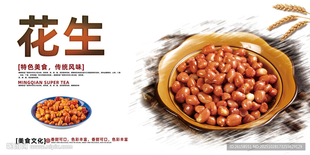 花生