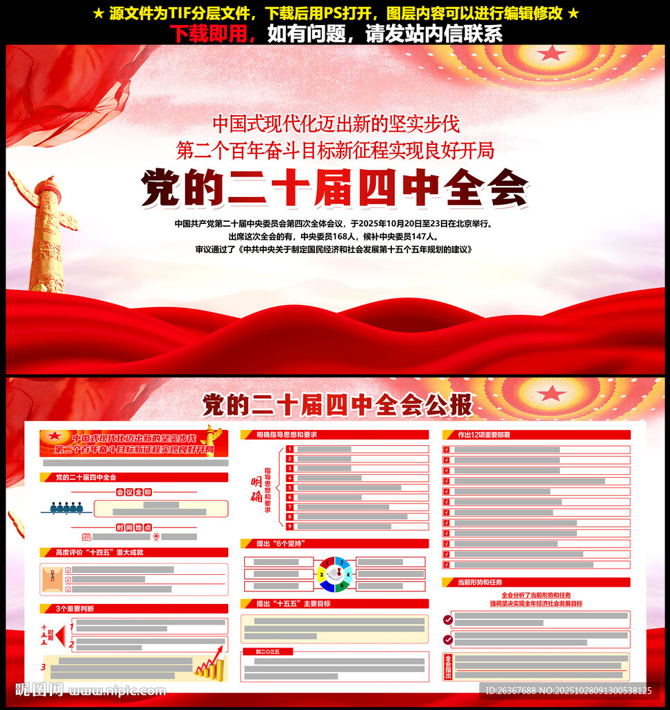 二十届四中全会