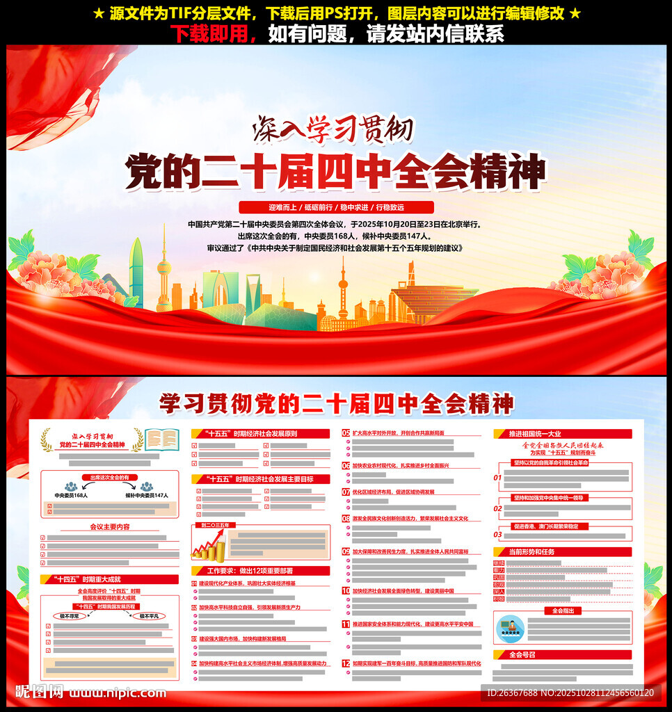 二十届四中全会