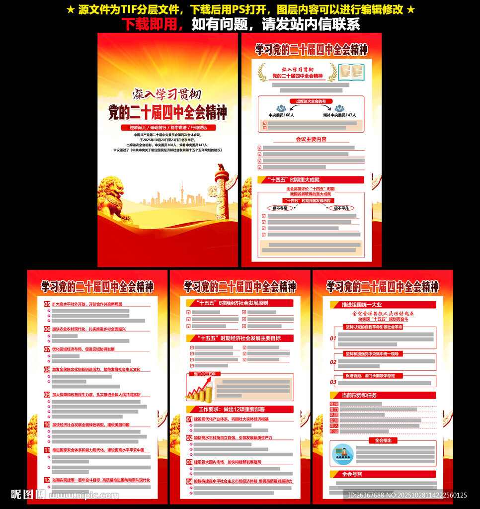 二十届四中全会