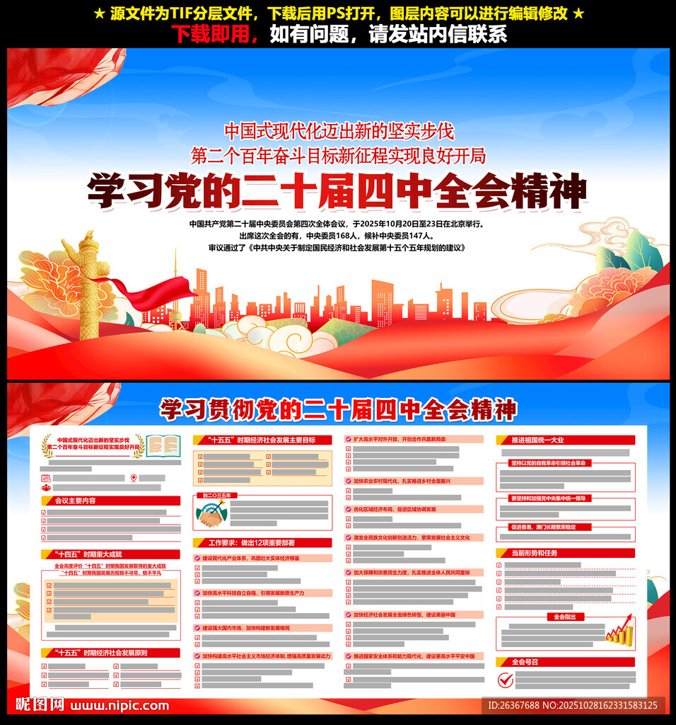 二十届四中全会公报